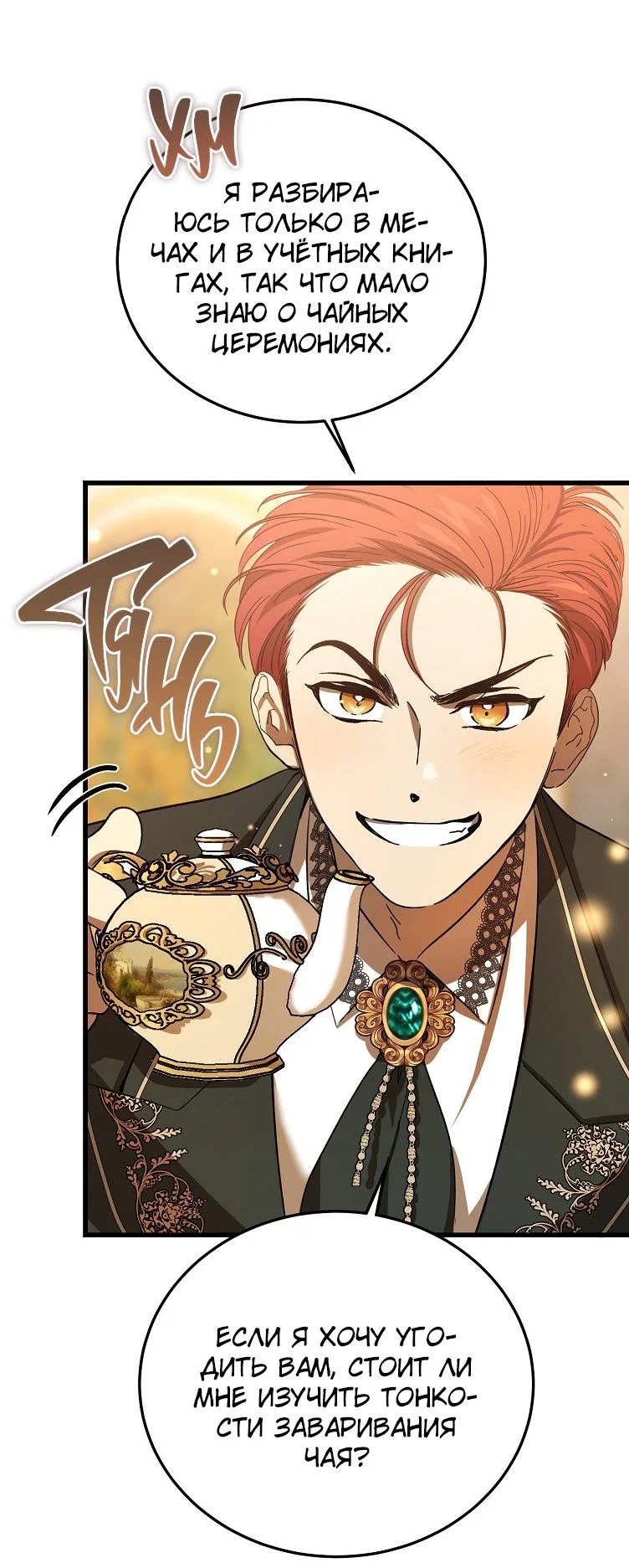 Read Дьявол воспитал леди RU Manga Online
