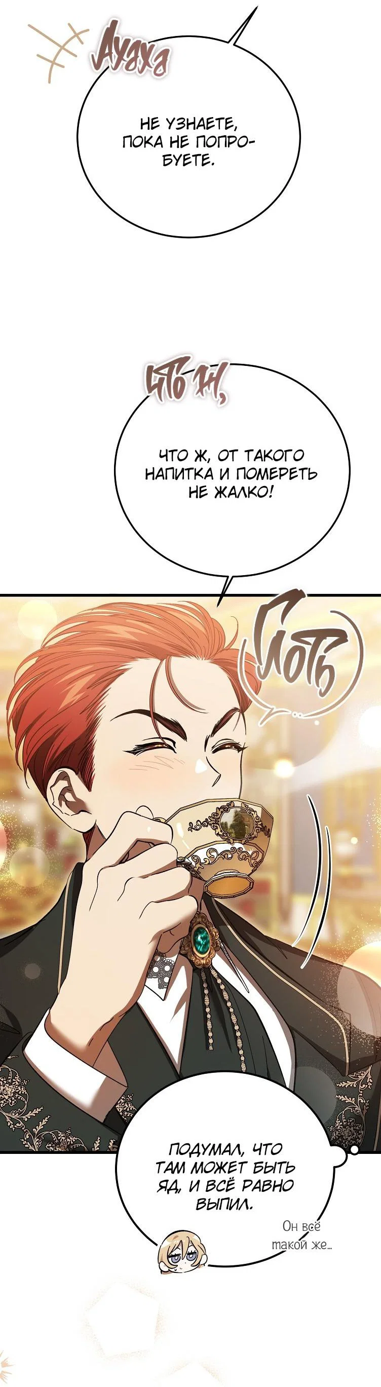 Read Дьявол воспитал леди RU Manga Online