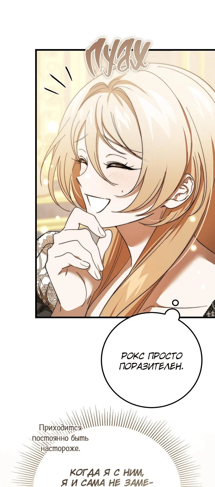 Read Дьявол воспитал леди RU Manga Online