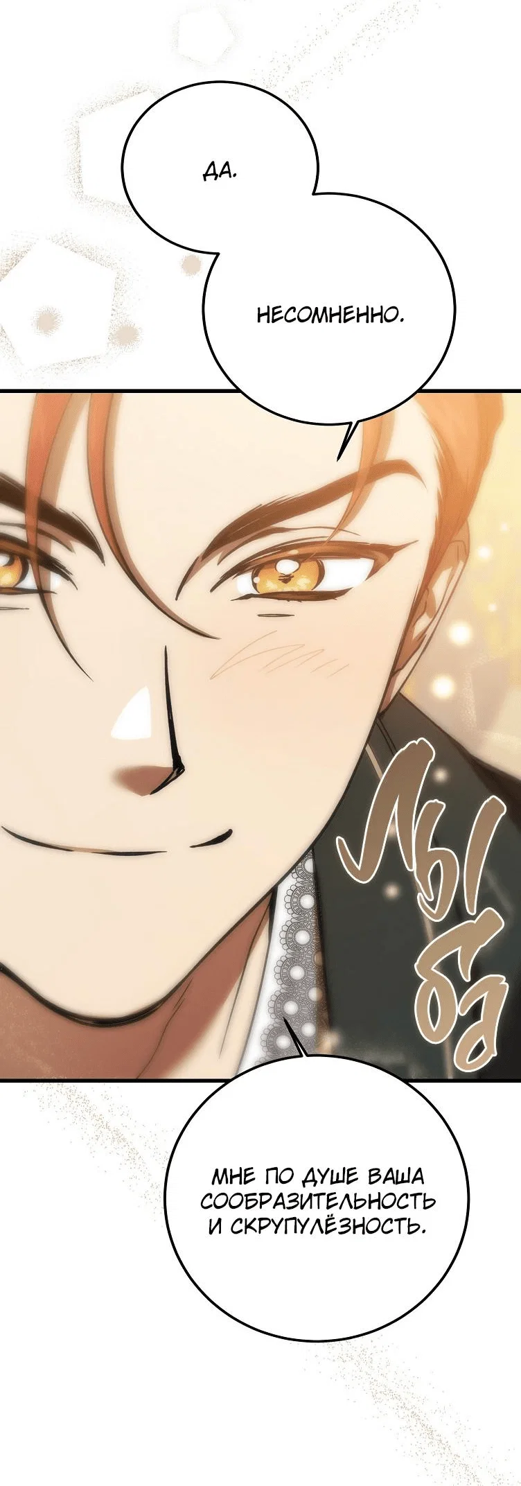 Read Дьявол воспитал леди RU Manga Online