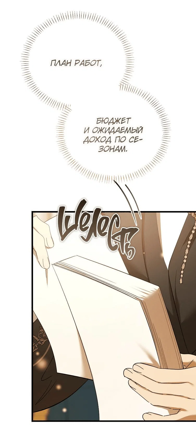 Read Дьявол воспитал леди RU Manga Online