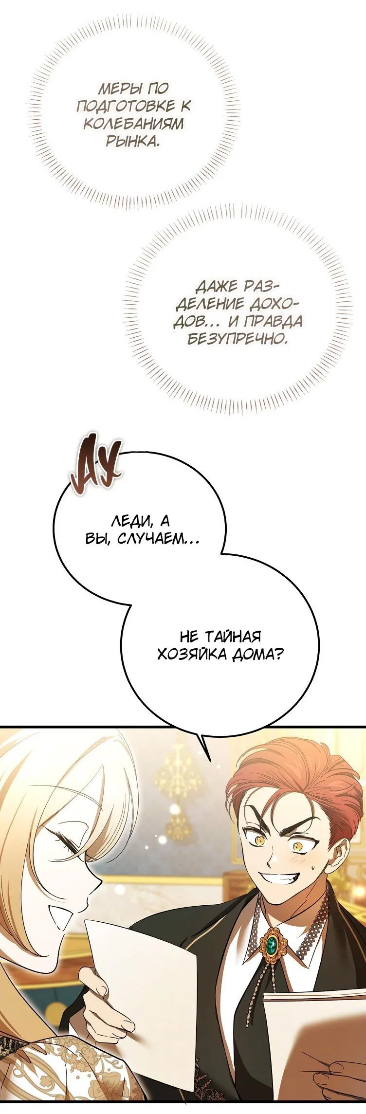 Read Дьявол воспитал леди RU Manga Online