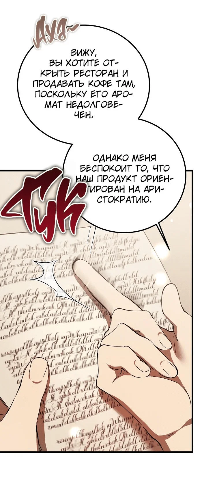 Read Дьявол воспитал леди RU Manga Online