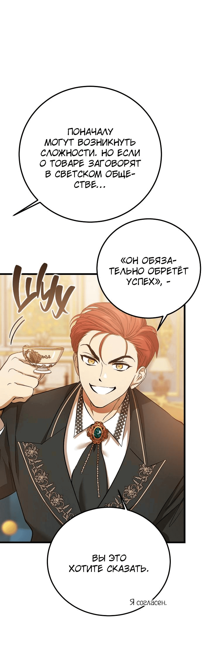 Read Дьявол воспитал леди RU Manga Online