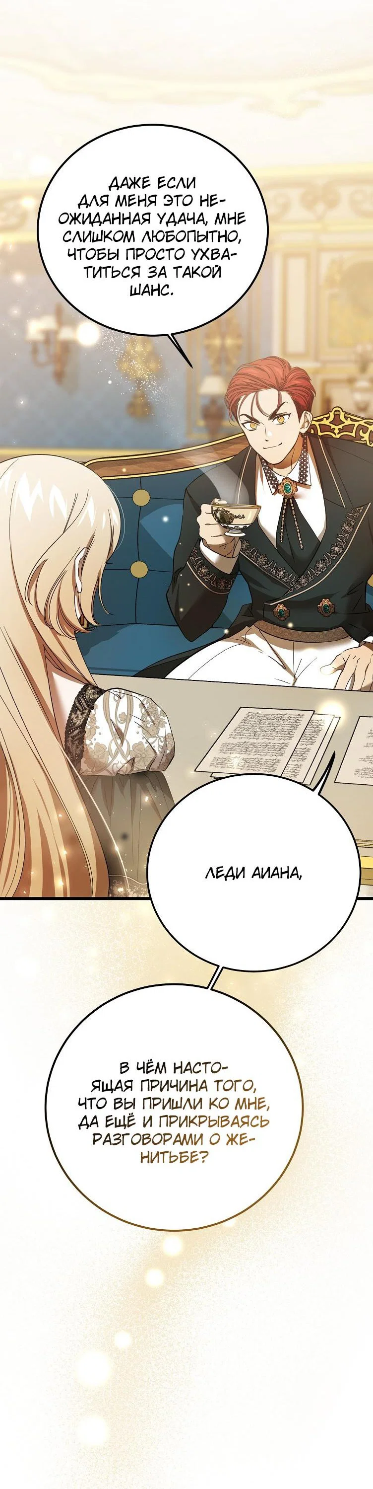 Read Дьявол воспитал леди RU Manga Online