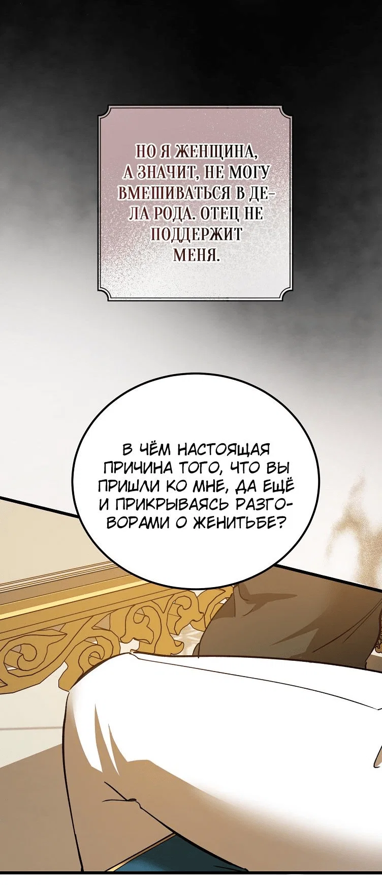 Read Дьявол воспитал леди RU Manga Online