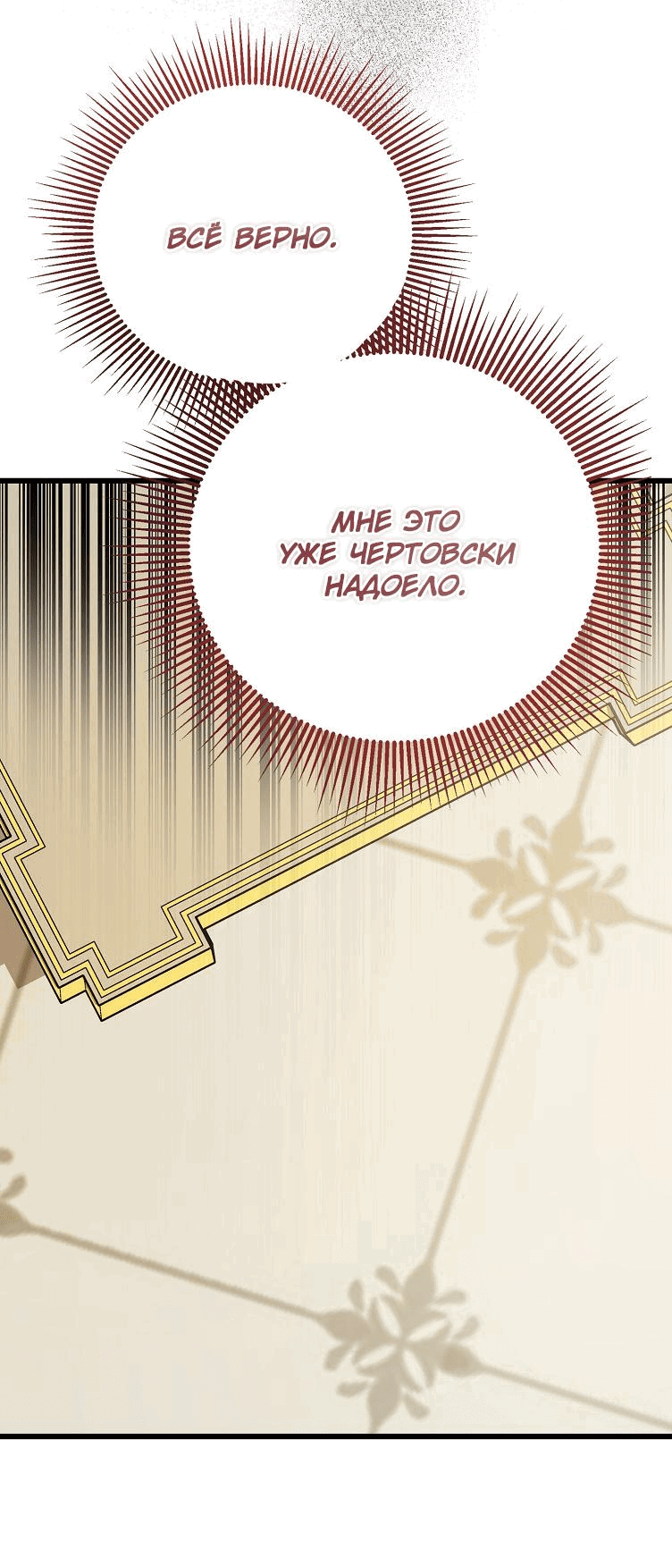 Read Дьявол воспитал леди RU Manga Online
