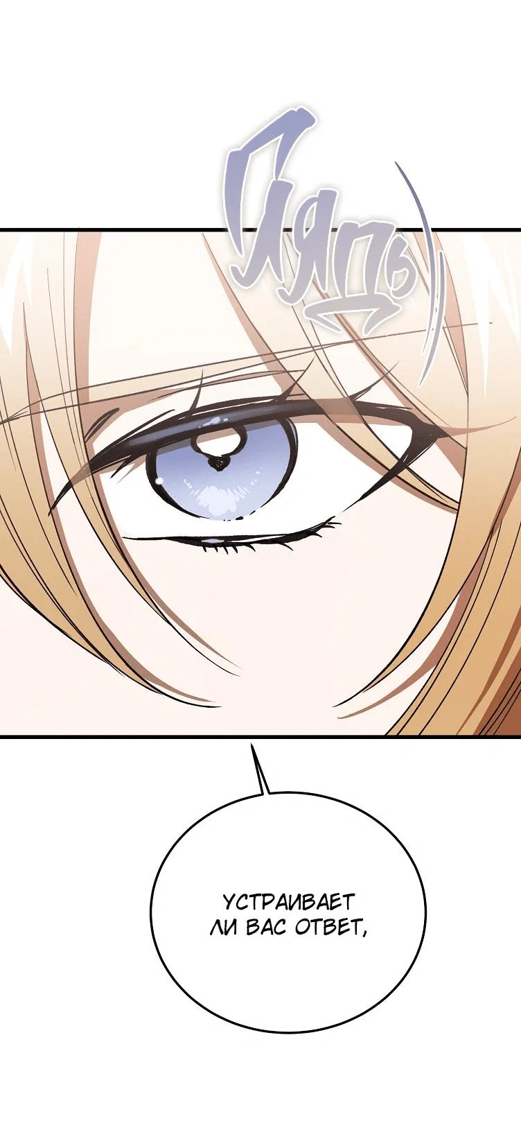 Read Дьявол воспитал леди RU Manga Online