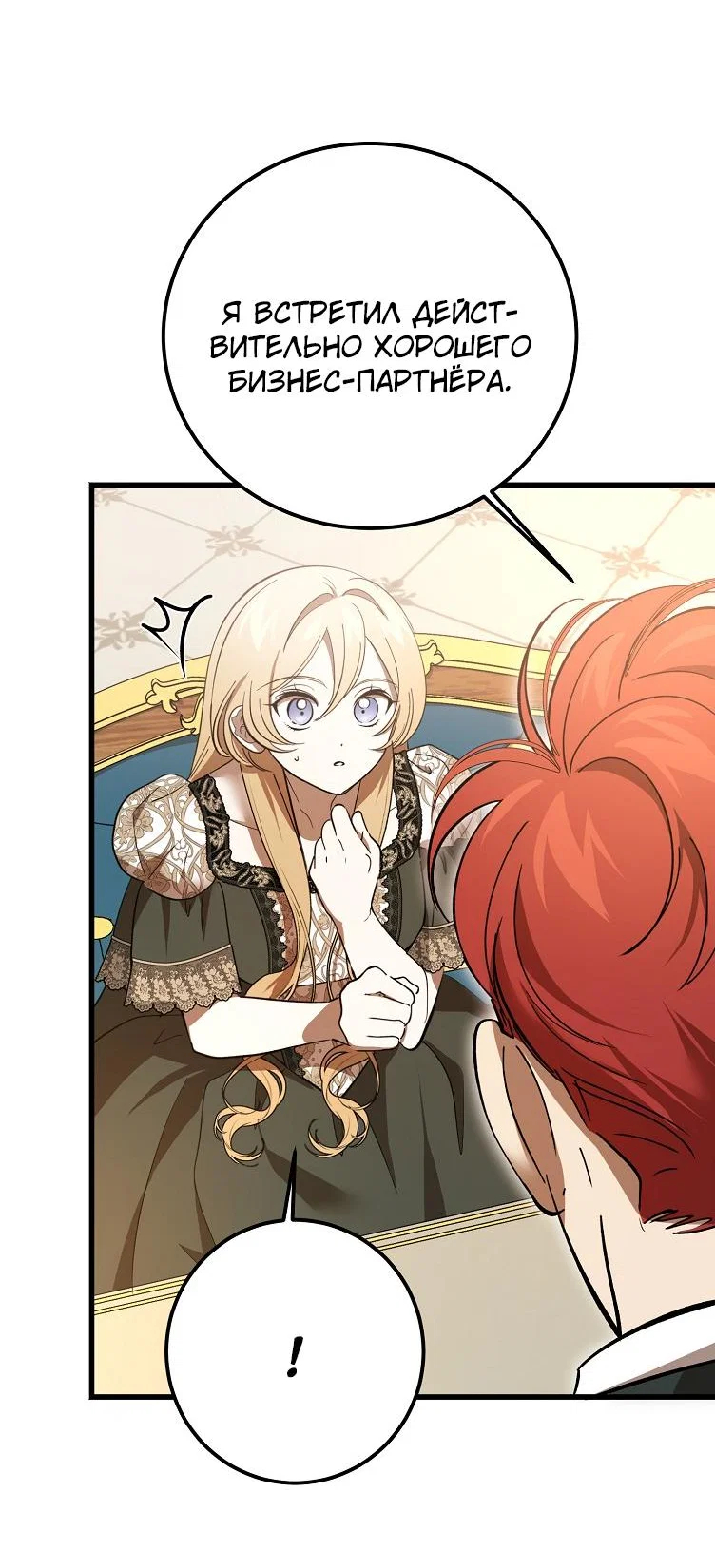Read Дьявол воспитал леди RU Manga Online