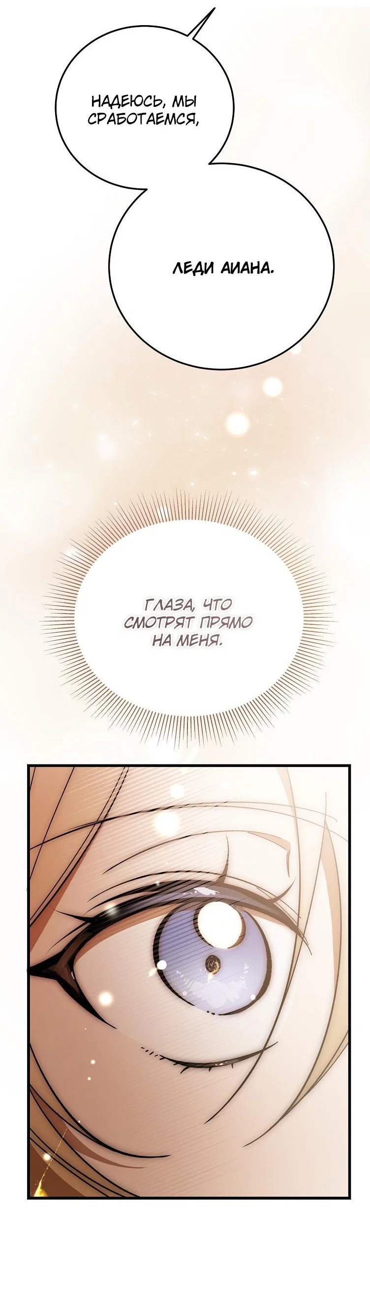 Read Дьявол воспитал леди RU Manga Online