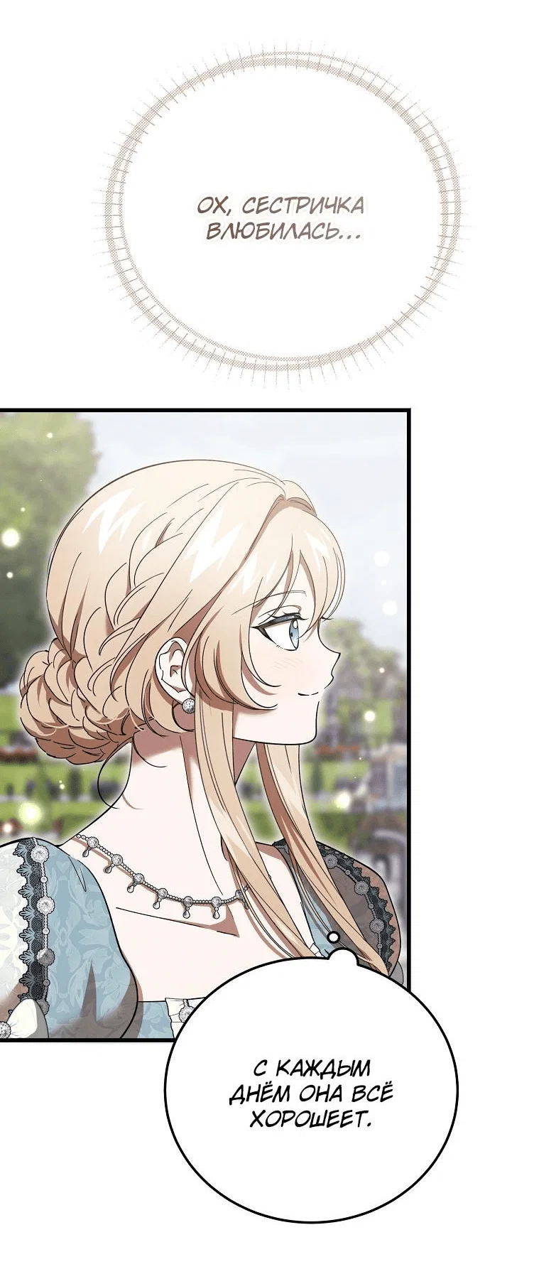 Read Дьявол воспитал леди RU Manga Online