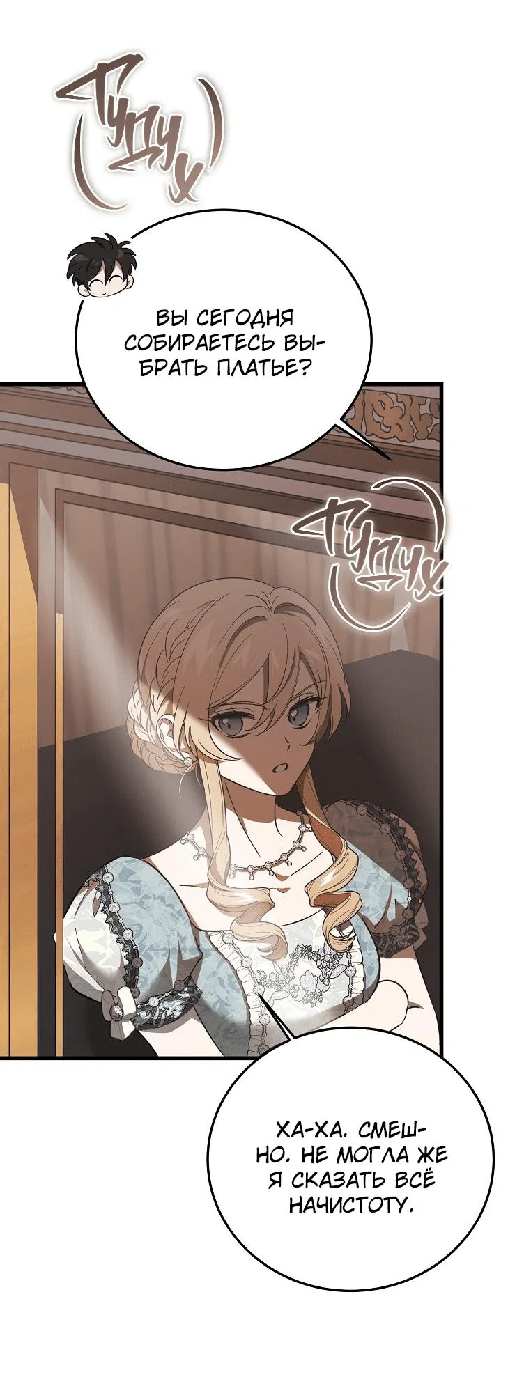 Read Дьявол воспитал леди RU Manga Online