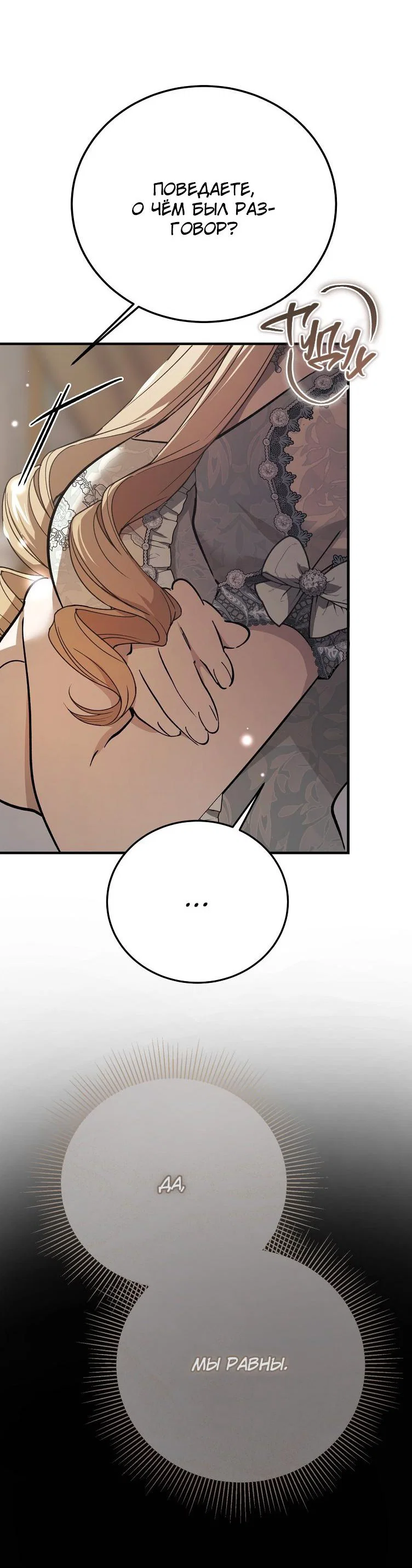 Read Дьявол воспитал леди RU Manga Online