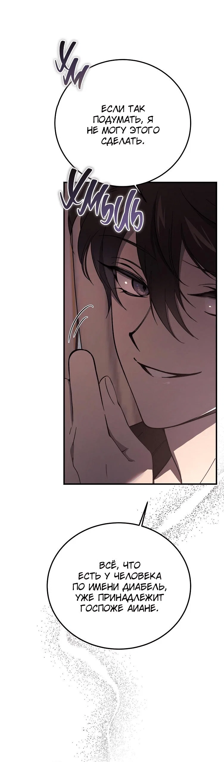 Read Дьявол воспитал леди RU Manga Online