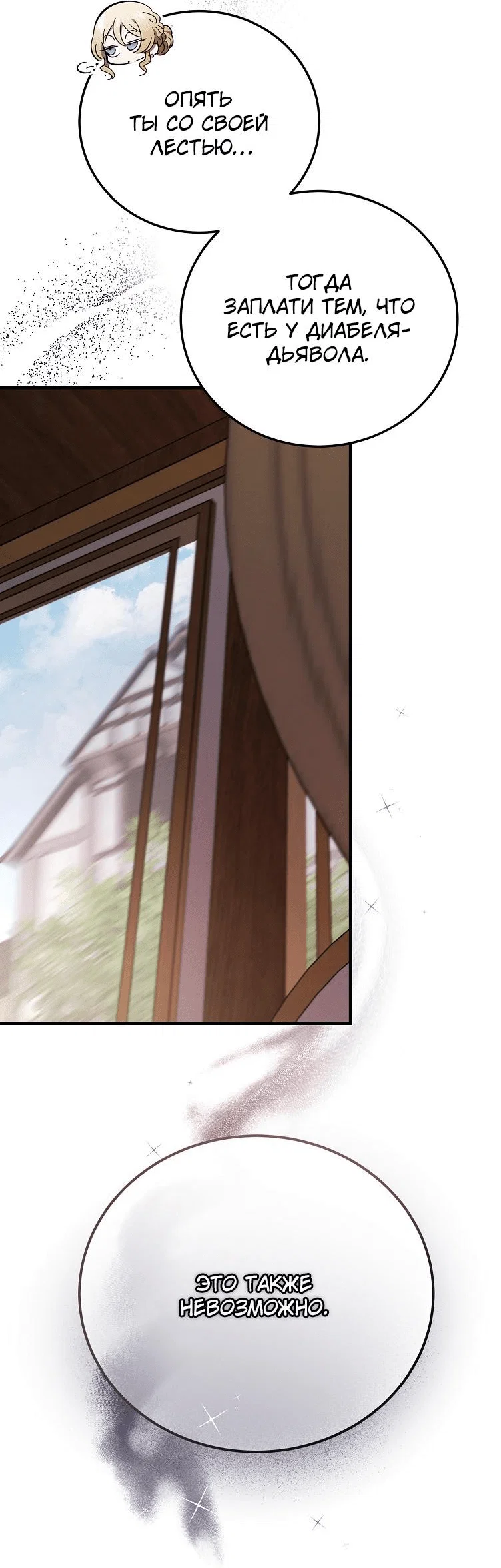 Read Дьявол воспитал леди RU Manga Online