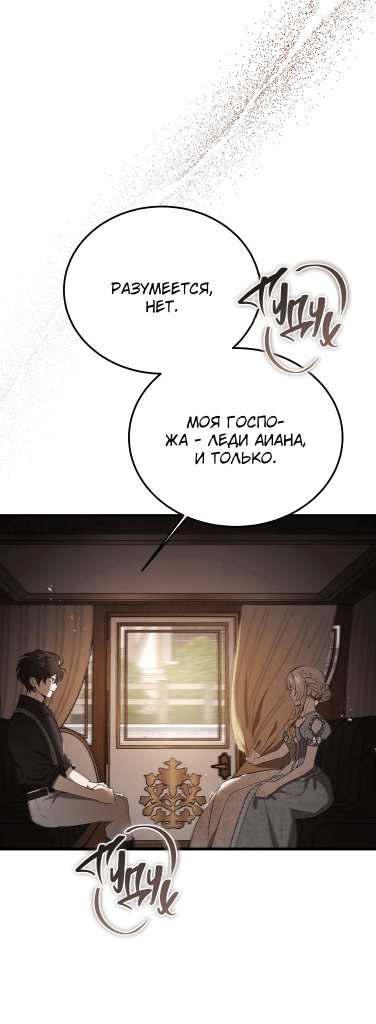 Read Дьявол воспитал леди RU Manga Online