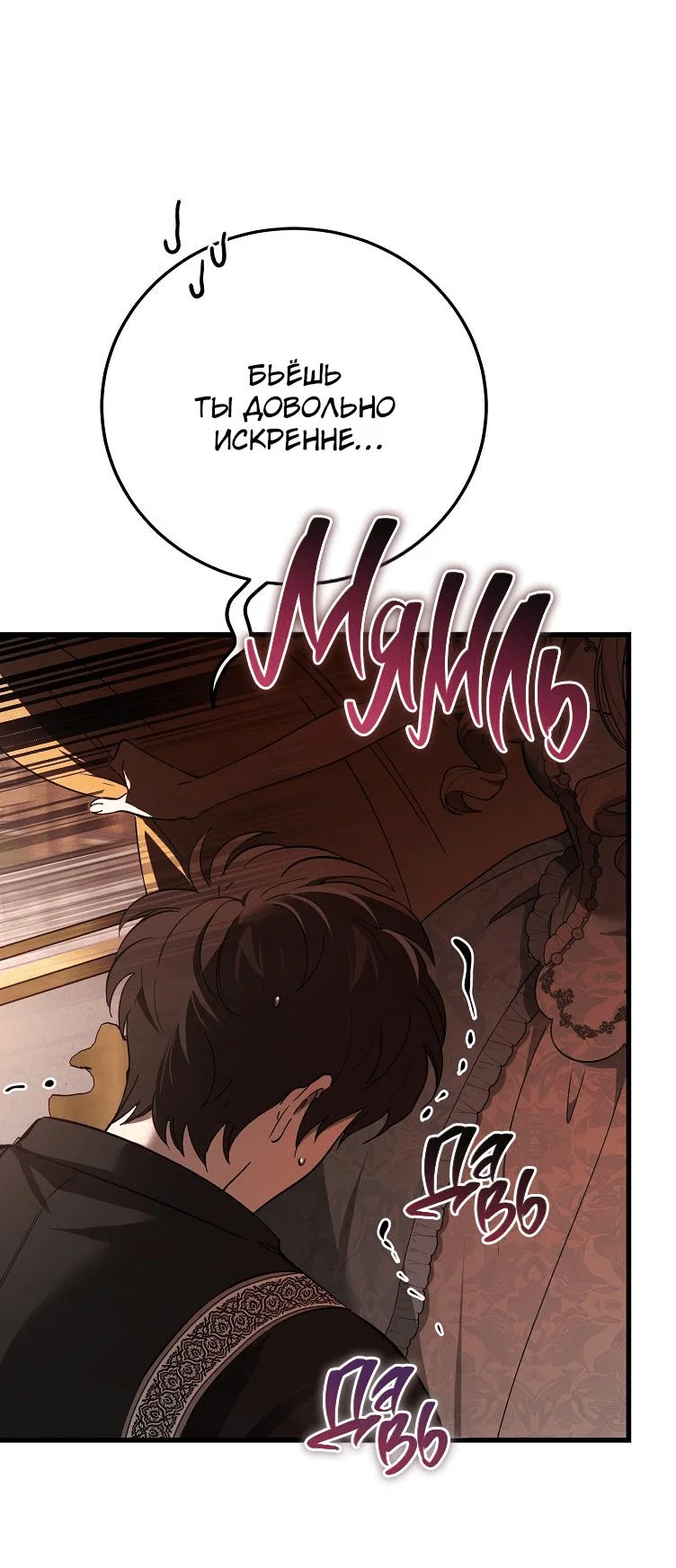 Read Дьявол воспитал леди RU Manga Online