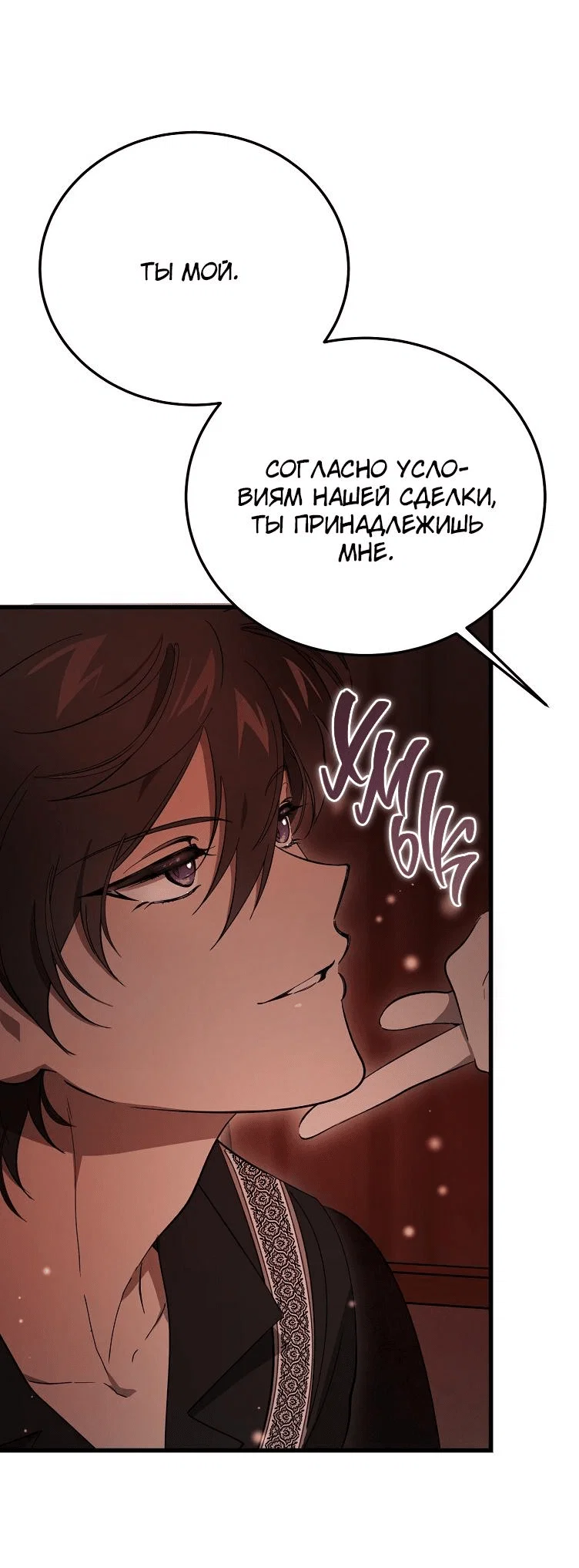 Read Дьявол воспитал леди RU Manga Online