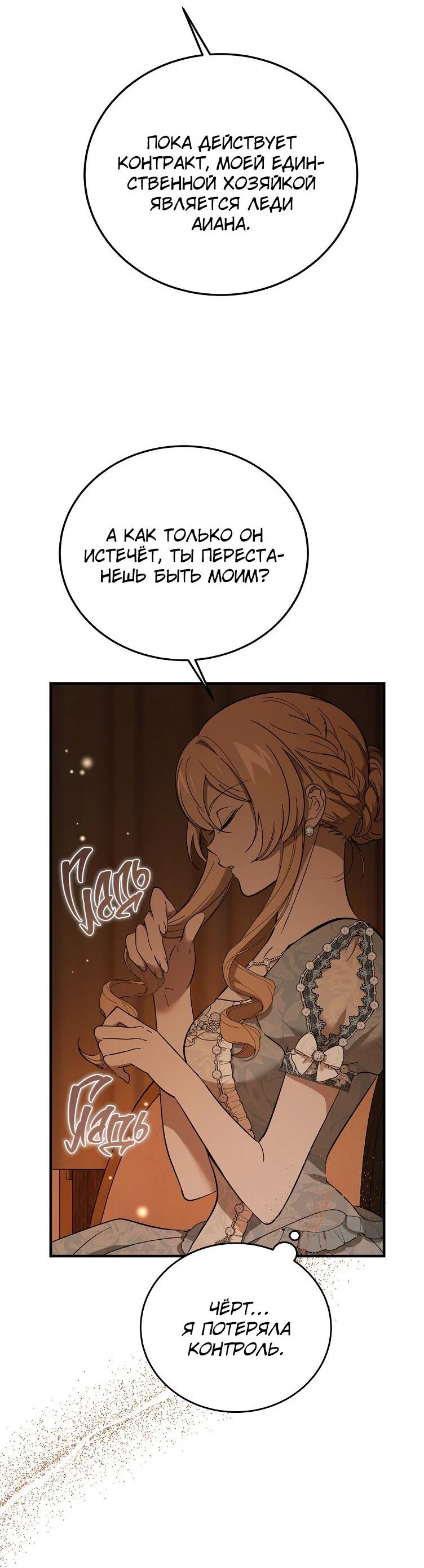 Read Дьявол воспитал леди RU Manga Online