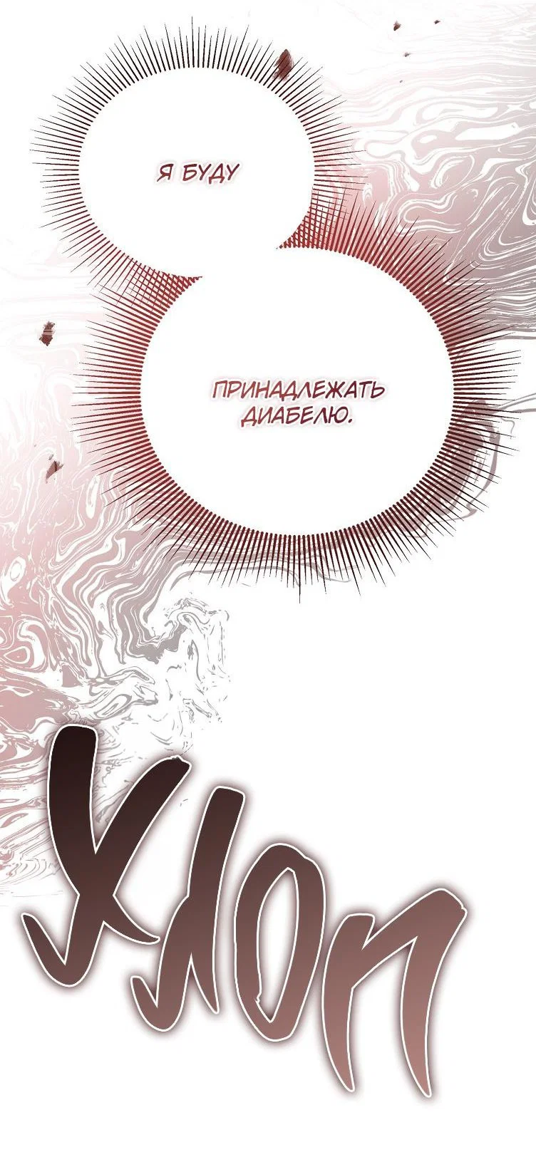 Read Дьявол воспитал леди RU Manga Online