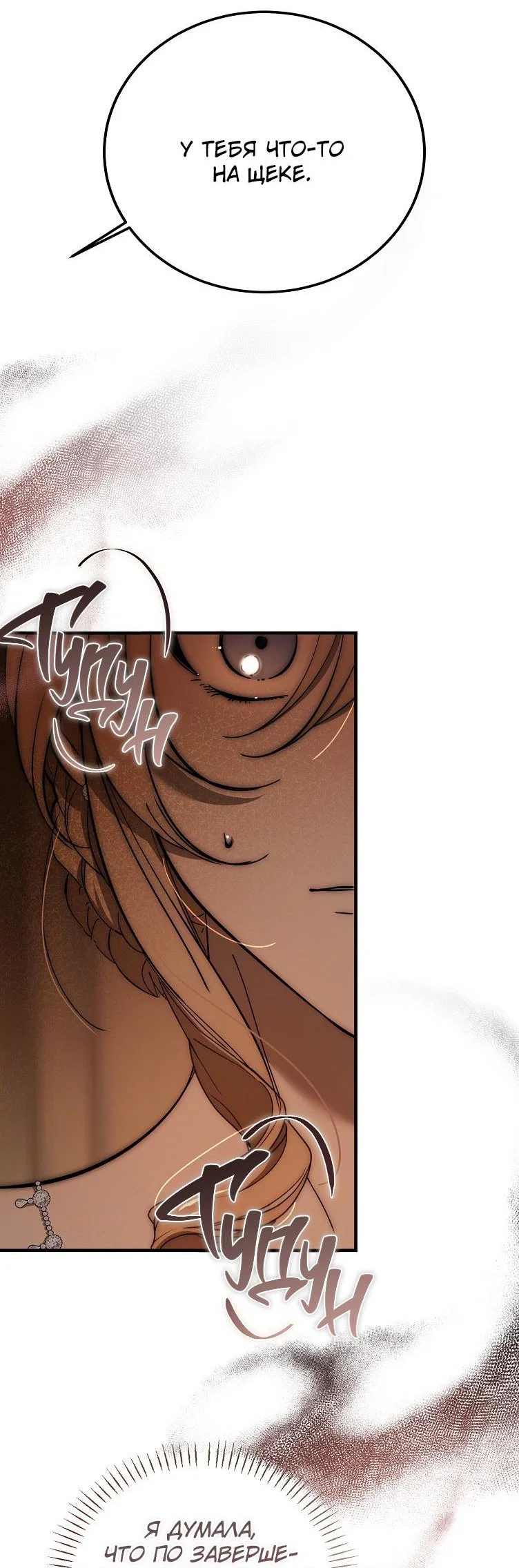 Read Дьявол воспитал леди RU Manga Online