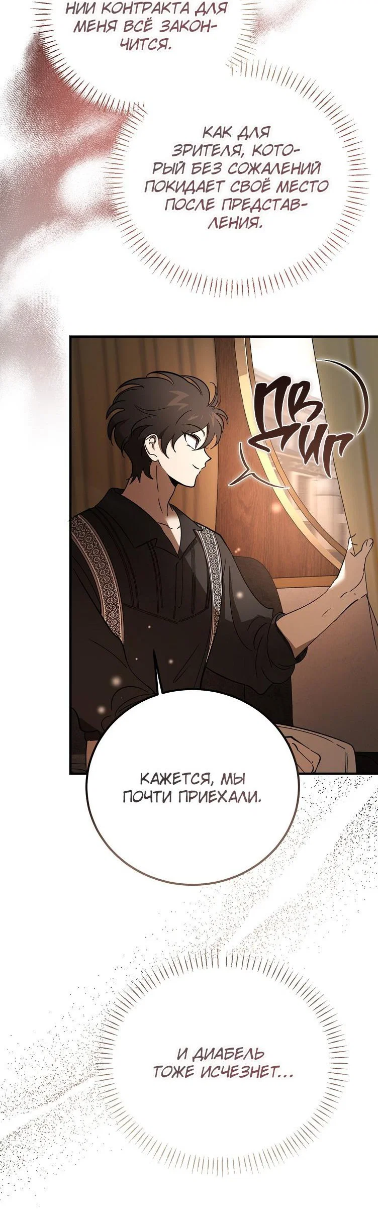 Read Дьявол воспитал леди RU Manga Online