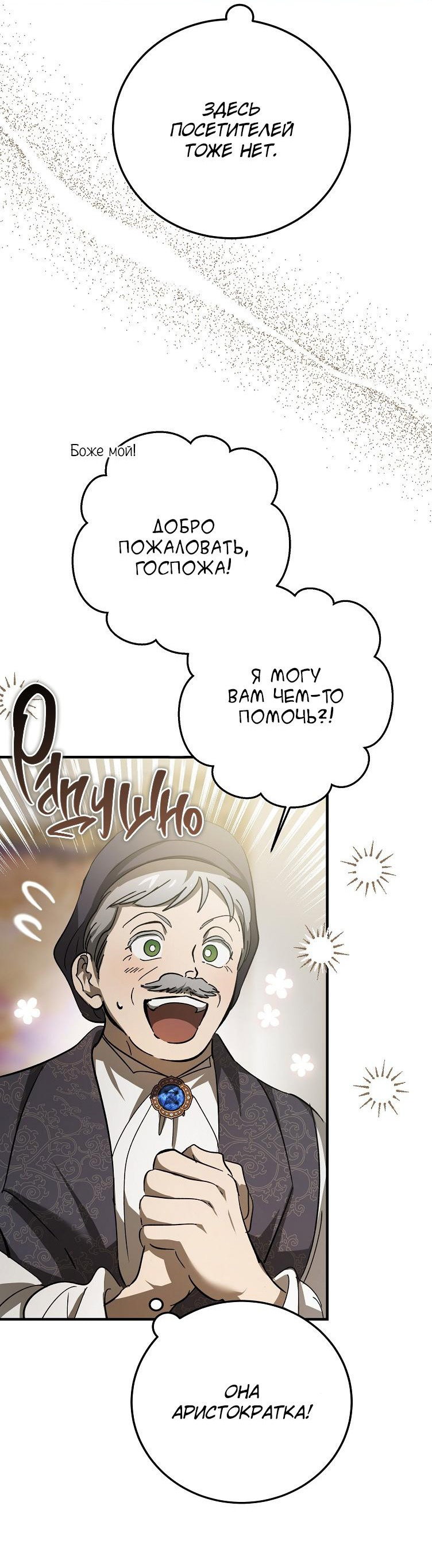 Read Дьявол воспитал леди RU Manga Online