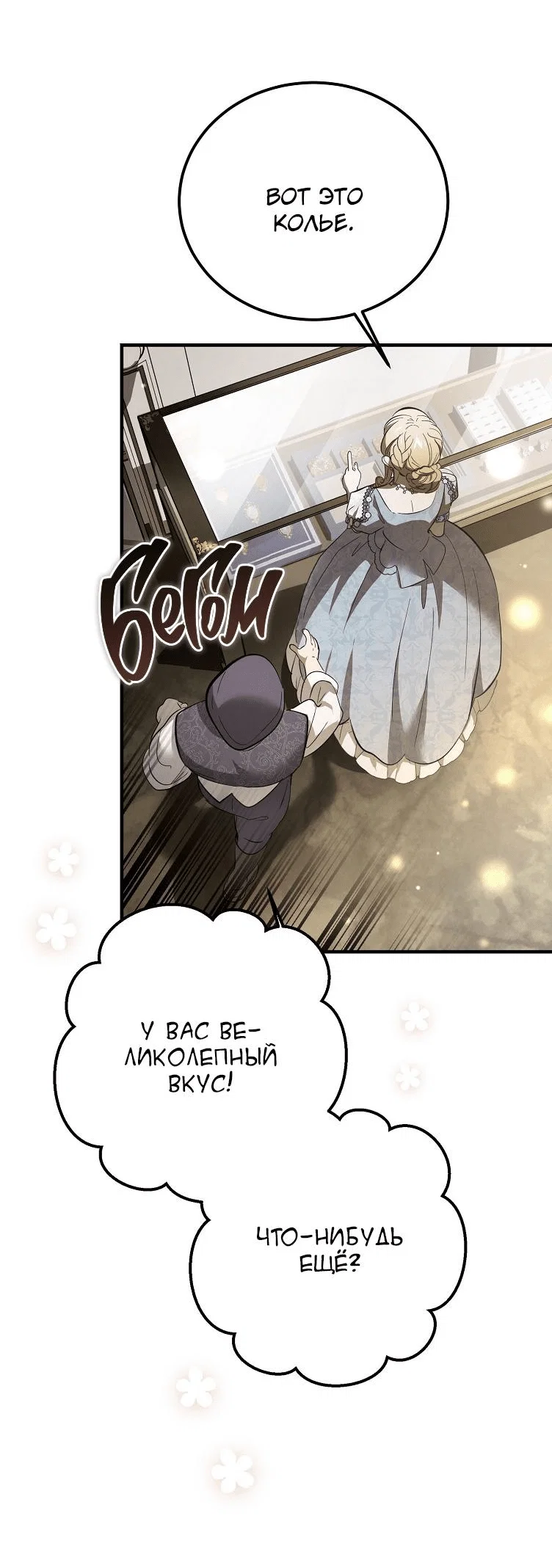 Read Дьявол воспитал леди RU Manga Online