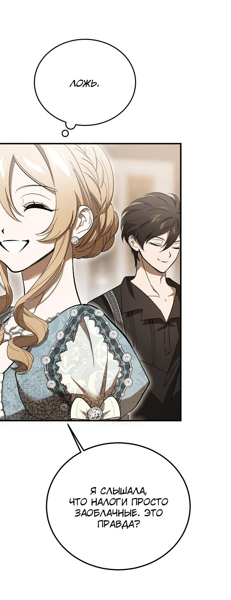 Read Дьявол воспитал леди RU Manga Online