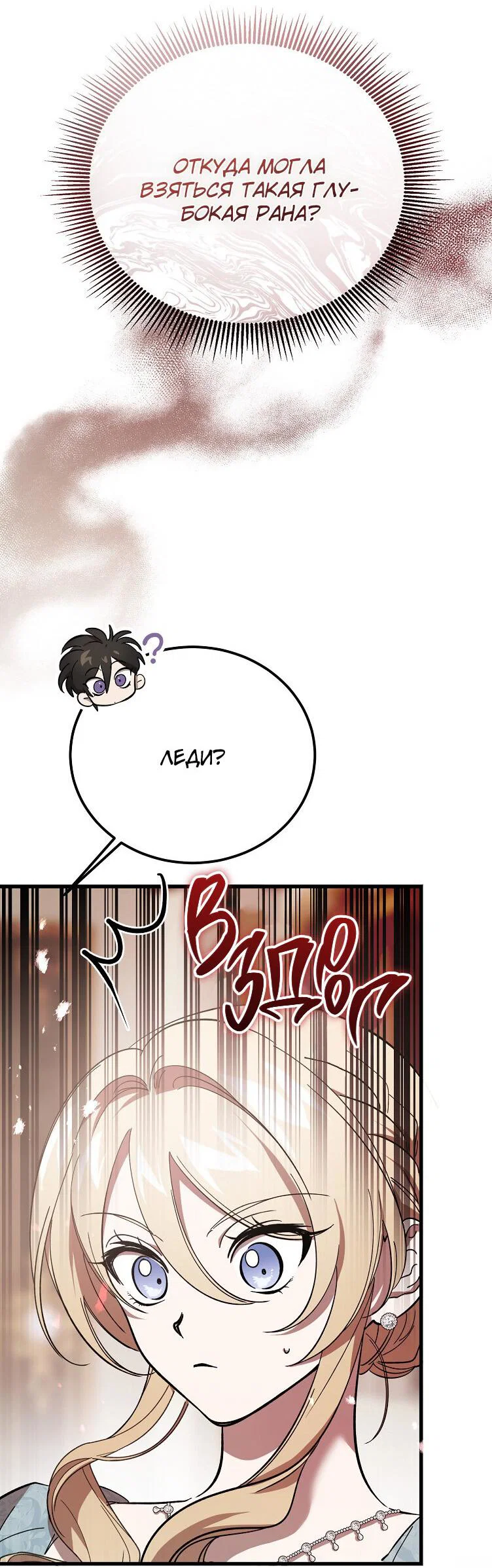 Read Дьявол воспитал леди RU Manga Online
