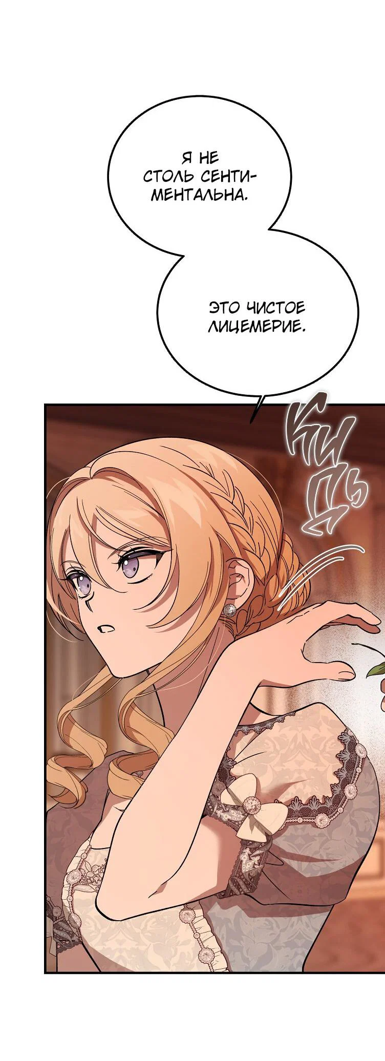 Read Дьявол воспитал леди RU Manga Online
