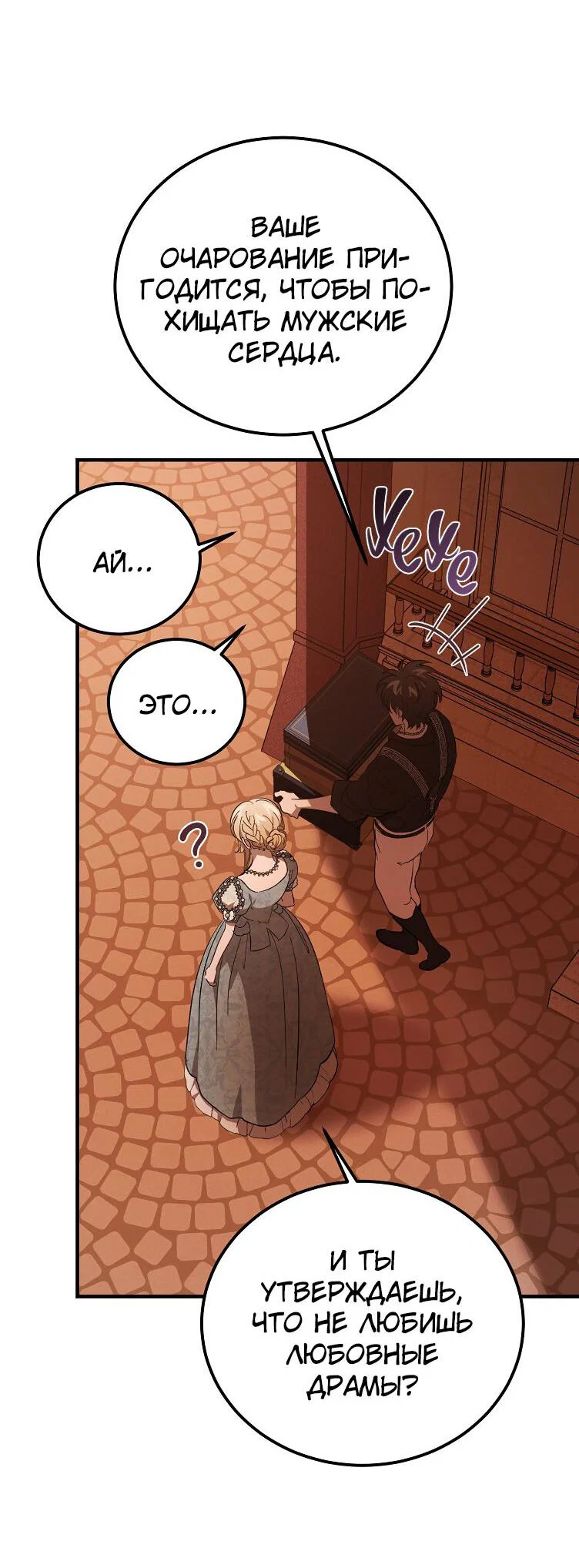 Read Дьявол воспитал леди RU Manga Online