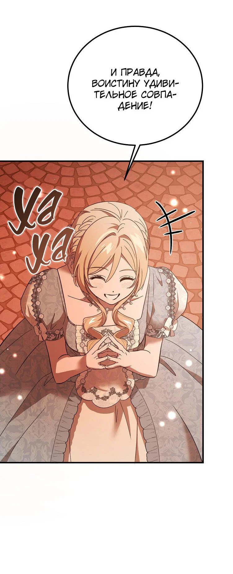 Read Дьявол воспитал леди RU Manga Online