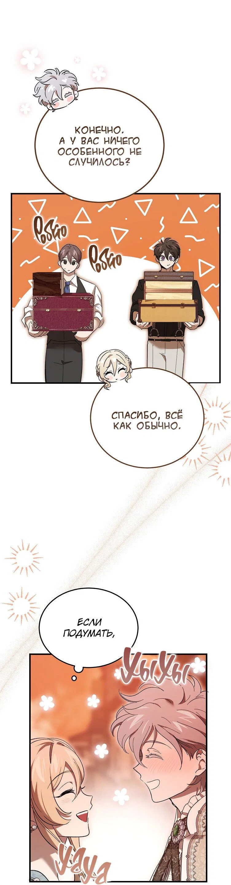 Read Дьявол воспитал леди RU Manga Online
