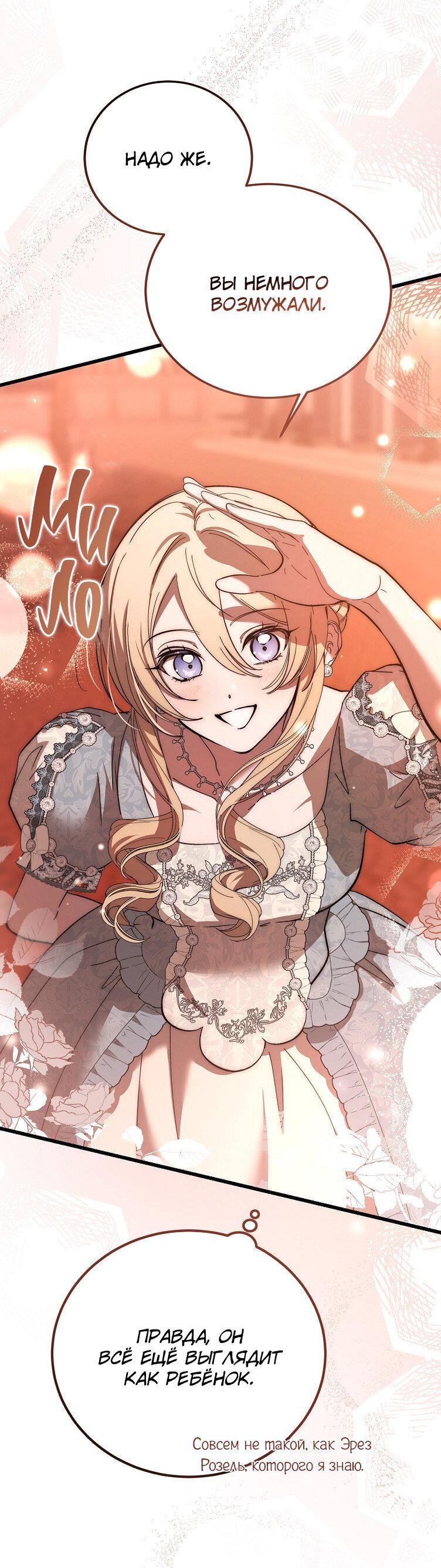 Read Дьявол воспитал леди RU Manga Online