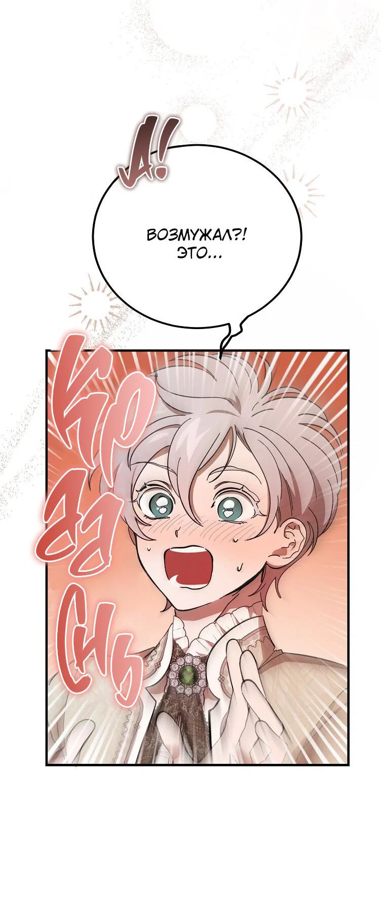 Read Дьявол воспитал леди RU Manga Online