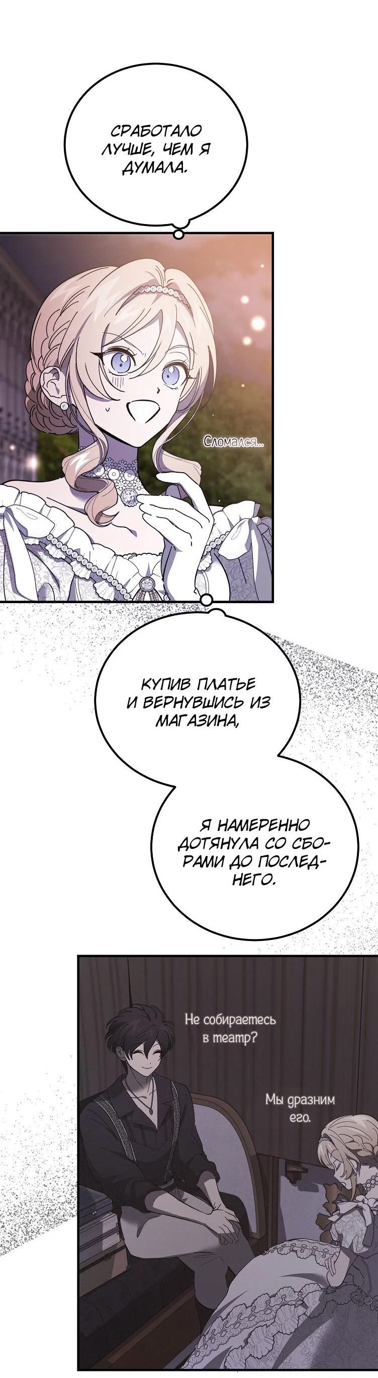 Read Дьявол воспитал леди RU Manga Online