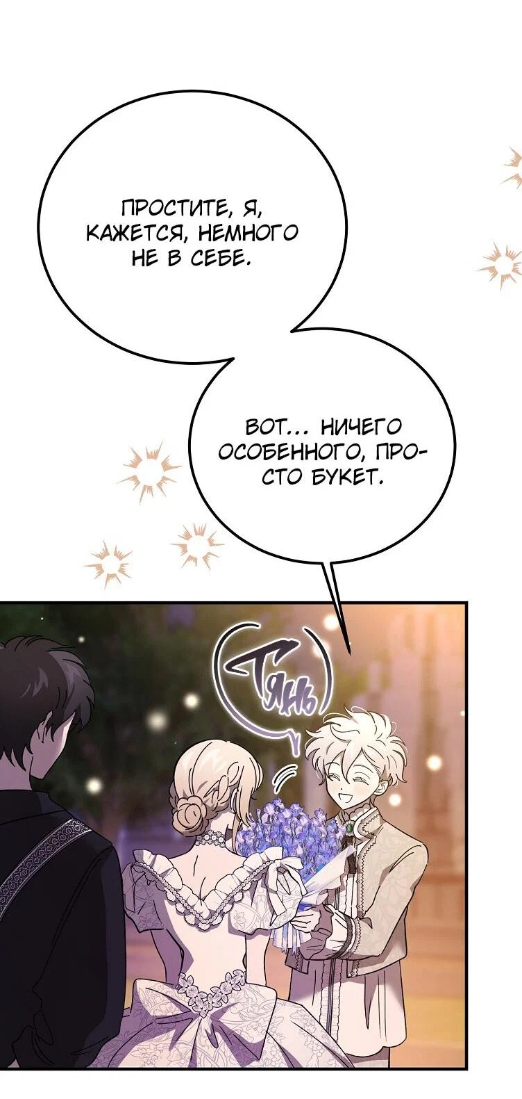 Read Дьявол воспитал леди RU Manga Online