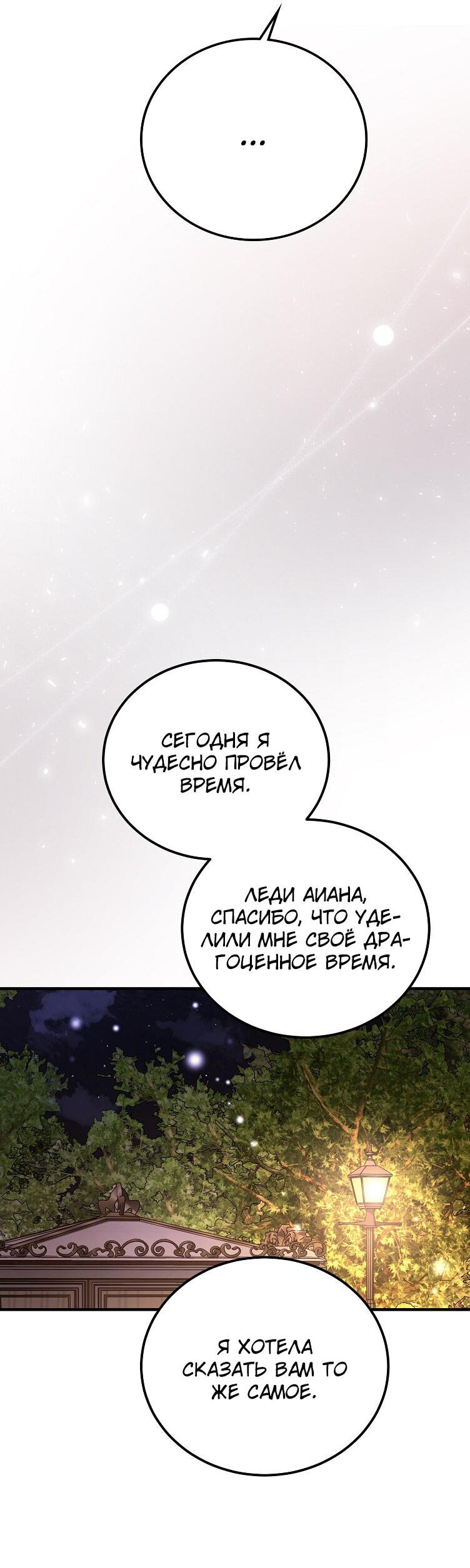 Read Дьявол воспитал леди RU Manga Online