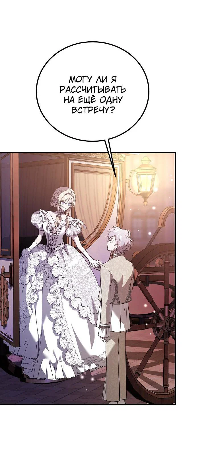 Read Дьявол воспитал леди RU Manga Online