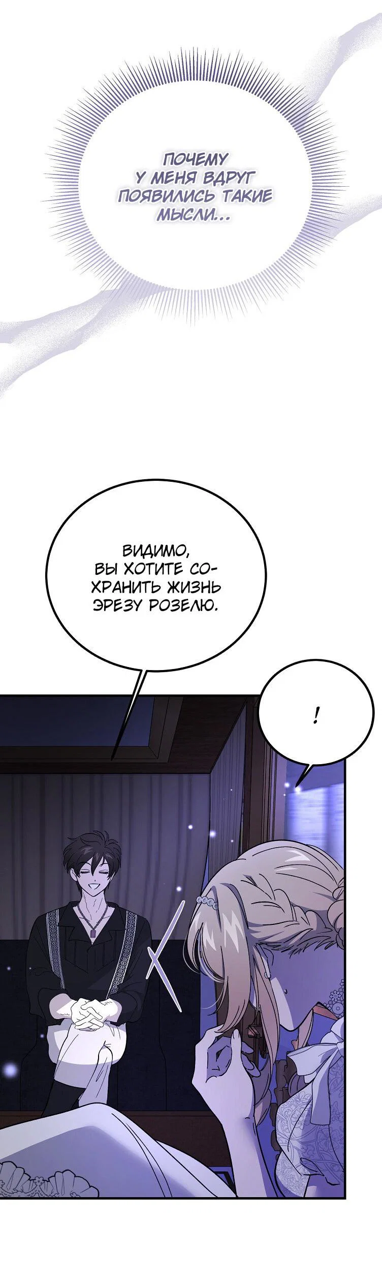 Read Дьявол воспитал леди RU Manga Online