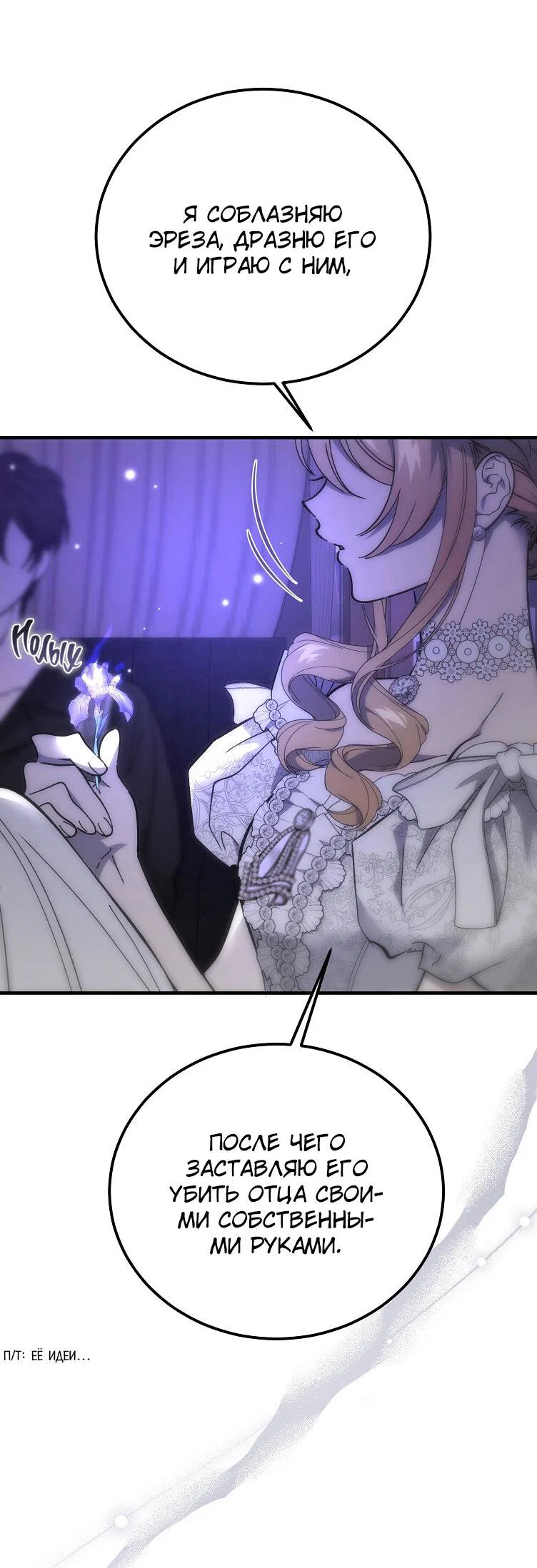 Read Дьявол воспитал леди RU Manga Online