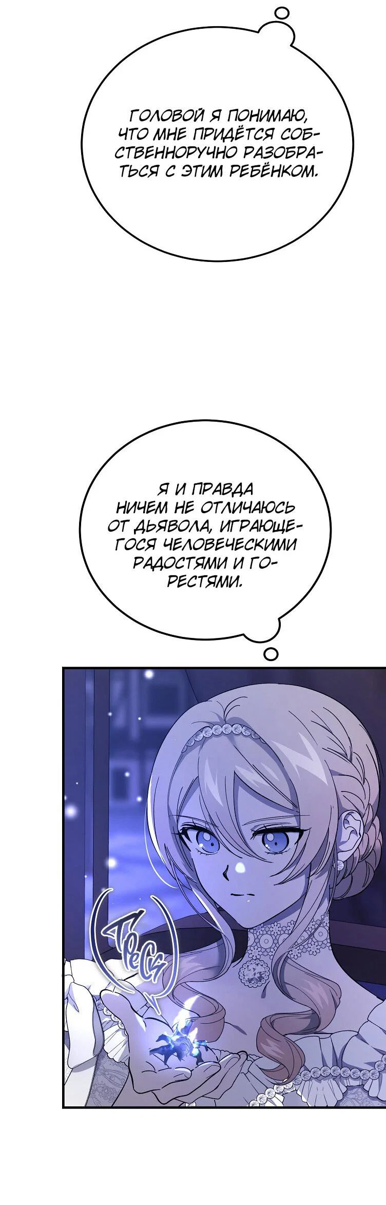 Read Дьявол воспитал леди RU Manga Online