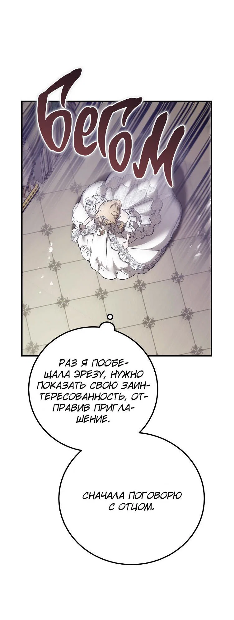 Read Дьявол воспитал леди RU Manga Online