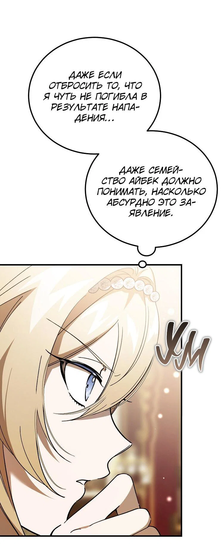Read Дьявол воспитал леди RU Manga Online
