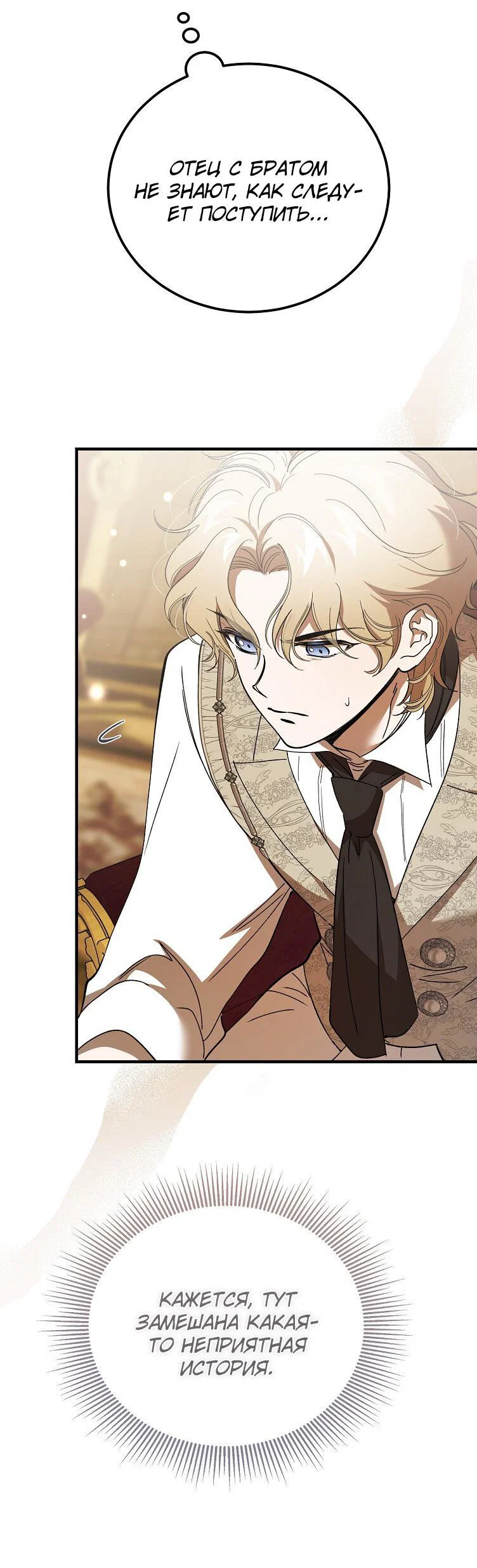 Read Дьявол воспитал леди RU Manga Online