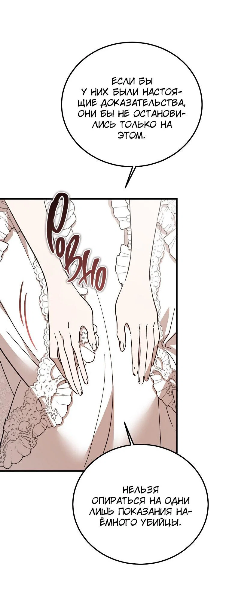 Read Дьявол воспитал леди RU Manga Online
