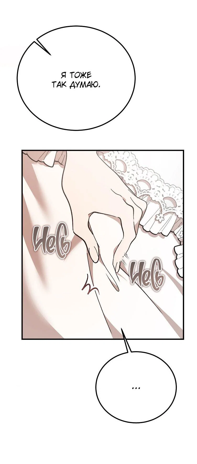 Read Дьявол воспитал леди RU Manga Online