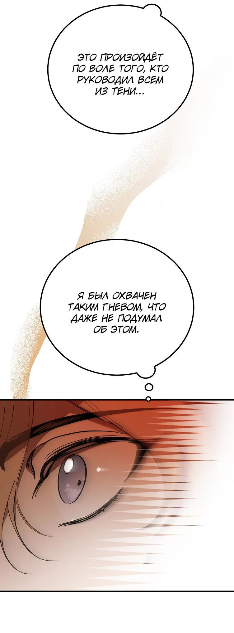 Read Дьявол воспитал леди RU Manga Online