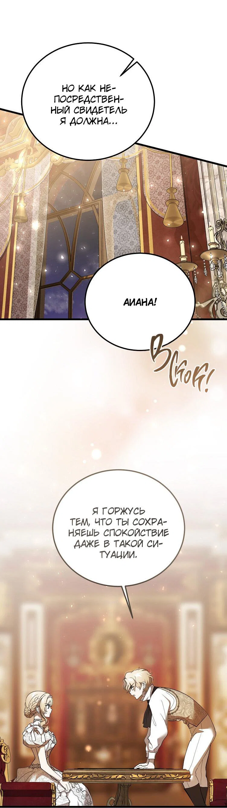 Read Дьявол воспитал леди RU Manga Online